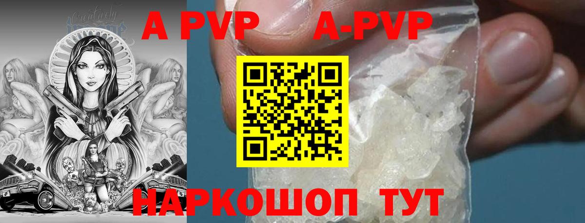 A-PVP мука Сызрань