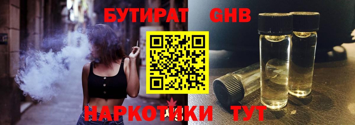 БУТИРАТ BDO  Вход с VPN  Сызрань 