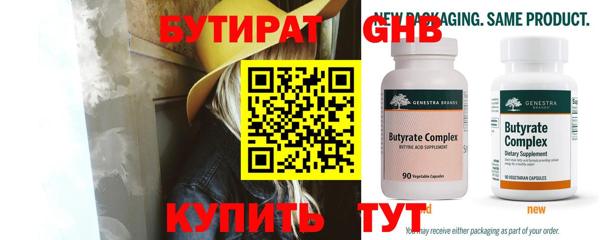 Бутират 1.4BDO Сызрань