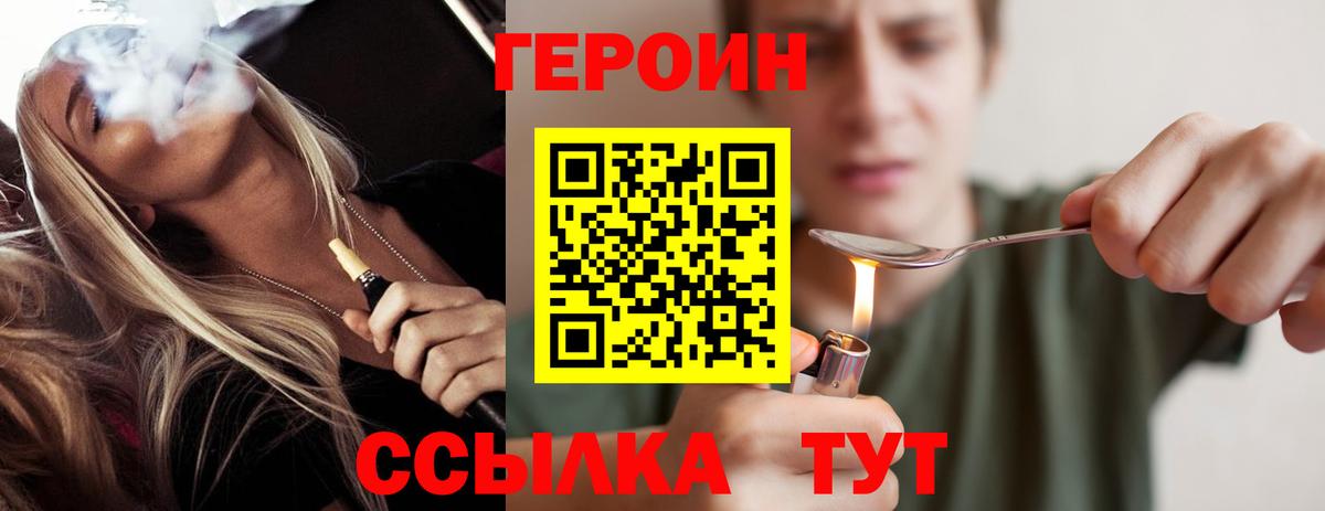 ГЕРОИН  Вход с VPN  Сызрань  Героин VHQ 