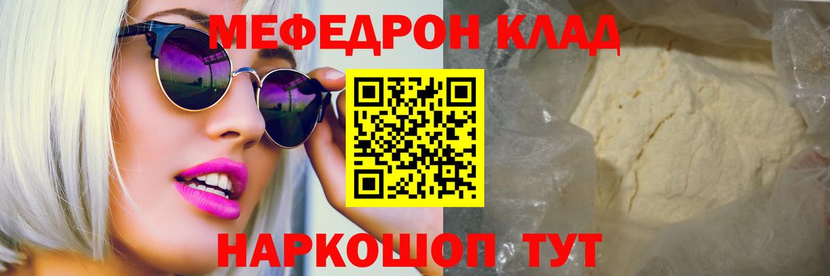 Мефедрон кристаллы Сызрань