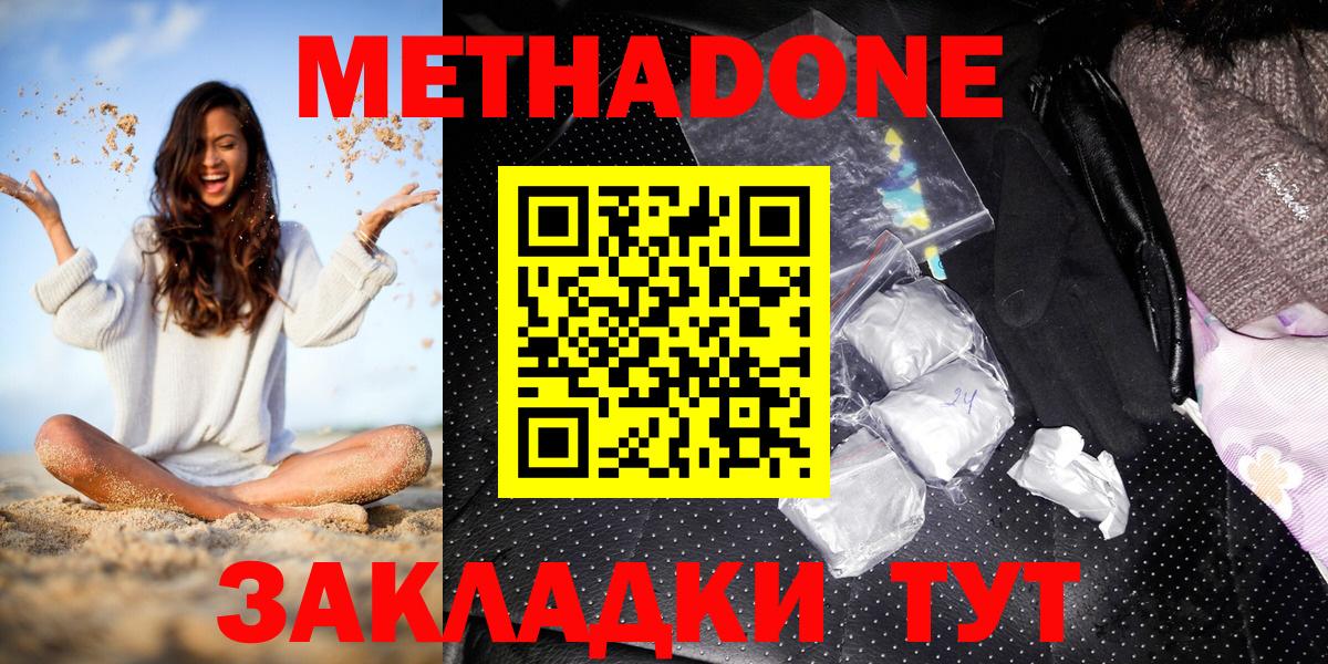 МЕТАДОН белоснежный Сызрань