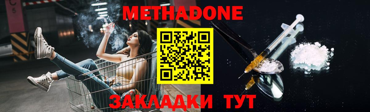 Сызрань  МЕТАДОН кристалл  Вход с VPN  Метадон кристалл 