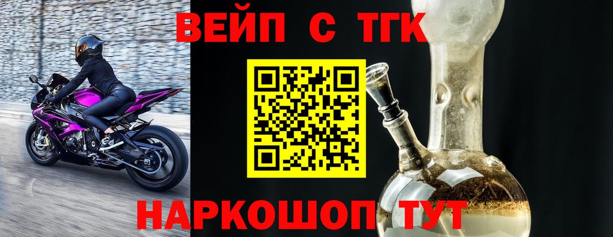 ТГК вейп с тгк  Вход с VPN  Сызрань 